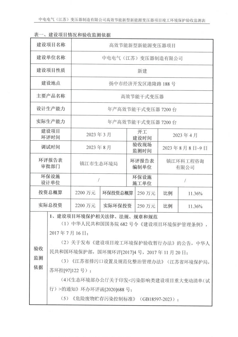 乐鱼网页版（江苏）变压器制造有限公司验收监测报告表_02.png